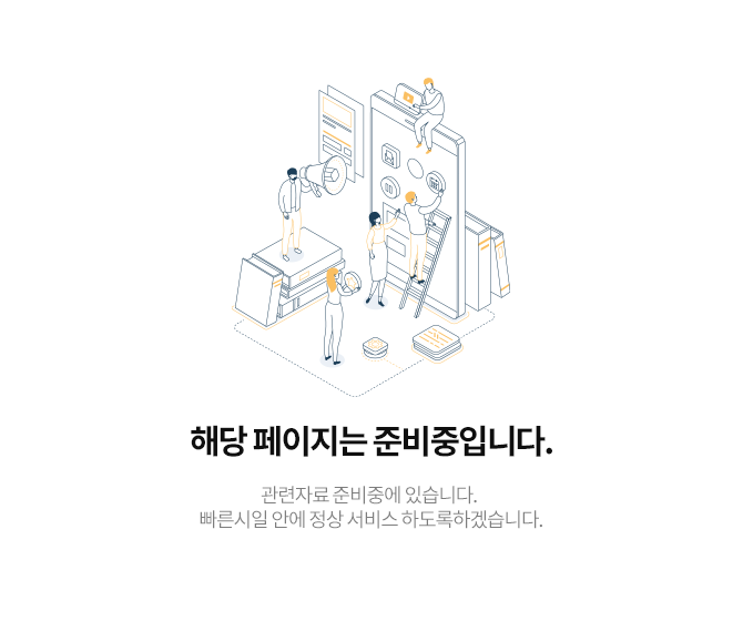 페이지 준비중입니다.